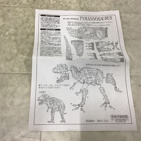 1 иен ~ Kaiyodo 1/20 DINOLANDtilanosaurus soft винил модель комплект sofvi 