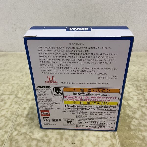 1円〜 未開封 トミカ タカラトミー 2019 株主優待限定企画セット_画像2