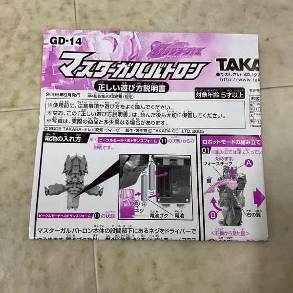 1円〜 タカラ トランスフォーマー ギャラクシーフォース GD-14 真破壊大帝 マスターガルバトロン 限定版_画像8