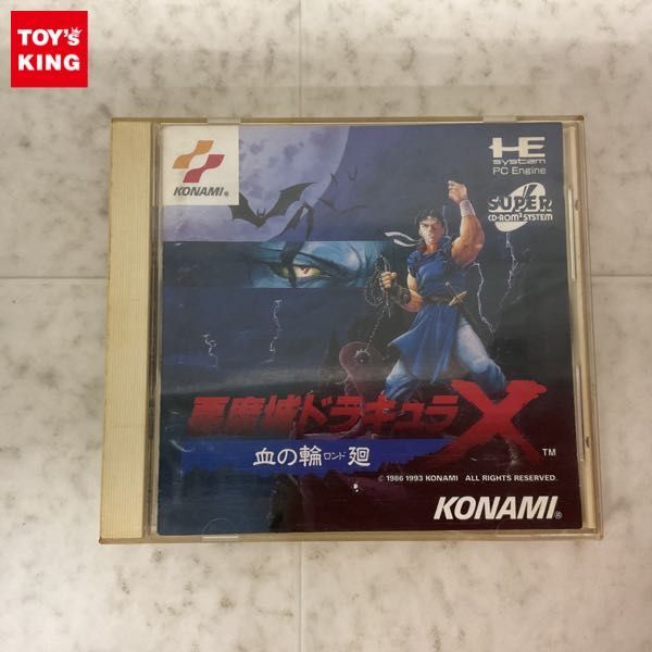 1円〜 PCエンジン SUPER CD-ROM2 悪魔城ドラキュラX 血の輪廻_画像1