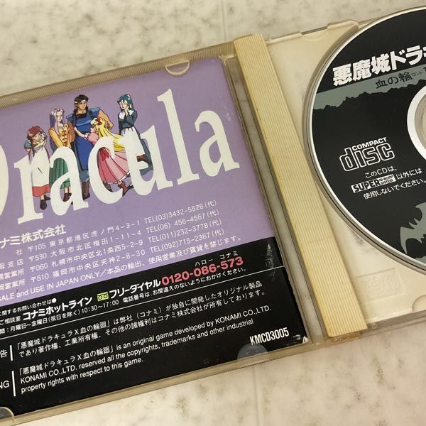 1円〜 PCエンジン SUPER CD-ROM2 悪魔城ドラキュラX 血の輪廻_画像3