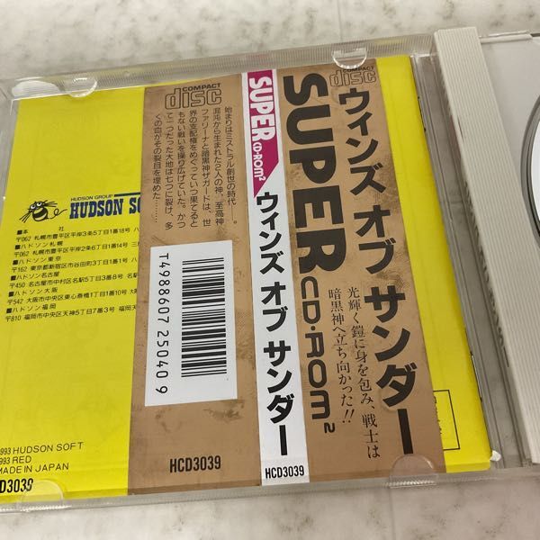 1円〜 PCエンジン SUPER CD-ROM2 ウィンズ オブ サンダー_画像3