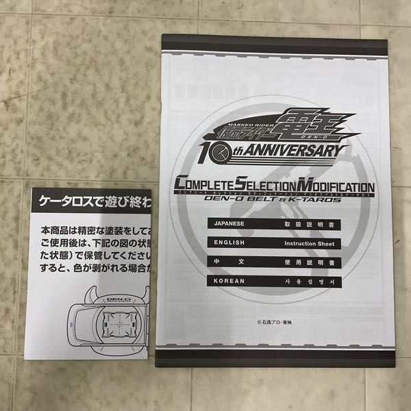 1 jpy ~ operation verification settled Bandai COMPLETE SELECTION MODIFICATION/CSM Kamen Rider DenO tenou belt &ke-ta Roth 