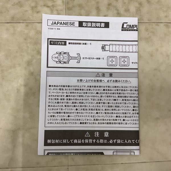 1 jpy ~ operation verification settled Bandai COMPLETE SELECTION MODIFICATION/CSM Kamen Rider Kabuto Kabuto zekta-ver.1.5