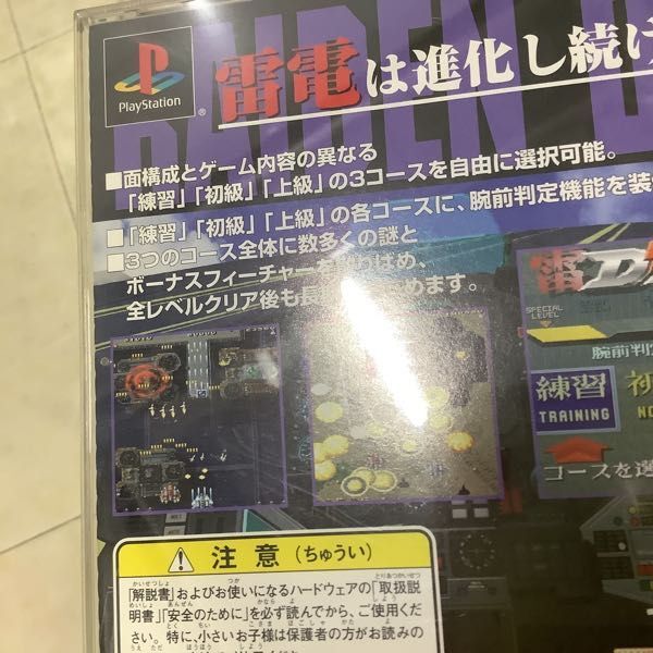 1円〜 PlayStation 雷電ディー・エックス 悪魔城ドラキュラX 月下の夜想曲_画像6