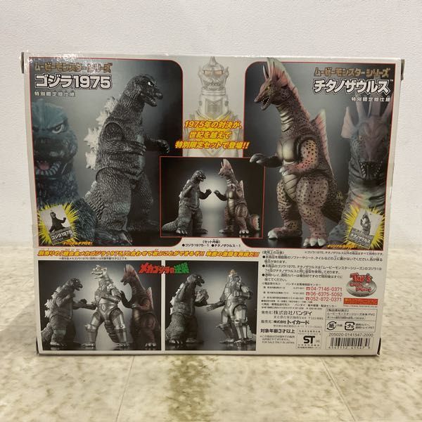 1 иен ~ внутри нераспечатанный Bandai Movie Monstar серии Mechagodzilla. обратный . Godzilla 1975 &chitano Zaurus комплект 