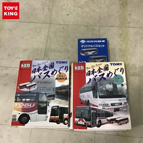 1円〜 トミカ 相模自動車 オリジナルバスセット、日本全国バスめぐり Vol.1 東武バス、Vol.4 名鉄バス_画像1
