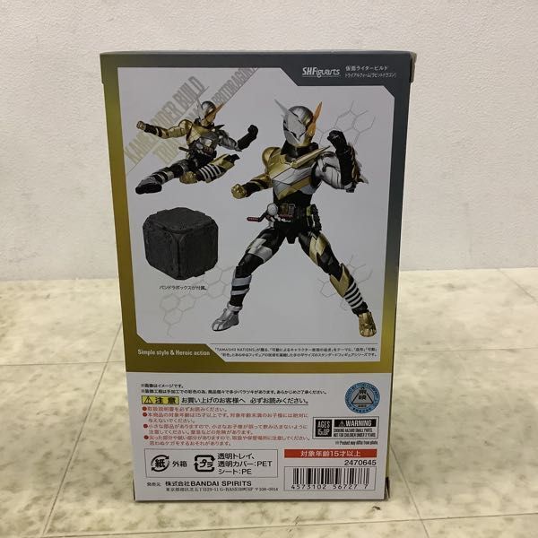 1円〜 S.H.Figuarts 仮面ライダービルド トライアルフォーム ラビットドラゴン_画像5