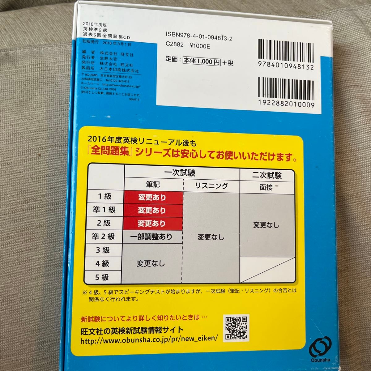 英検準２級 過去６回全問題集ＣＤ (２０１６年度版) 旺文社英検書／旺文社