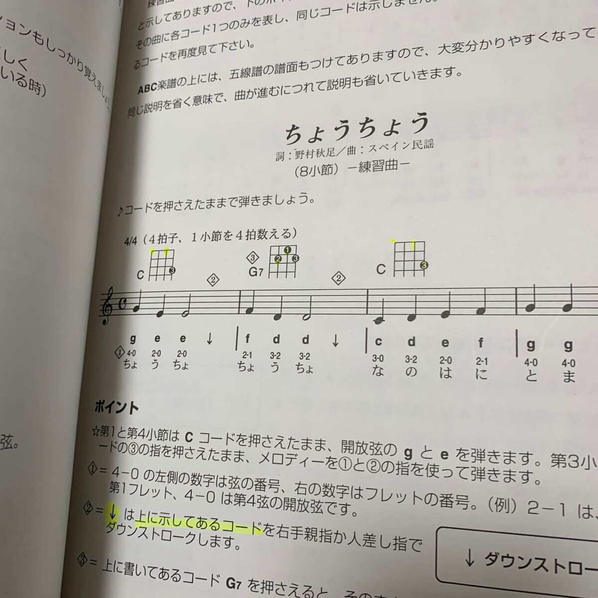 平川 洌 ザ・ウクレレ・ソロ入門 ~ウクレレ ソロ マスターへの早道~ (初心者のための)_画像8