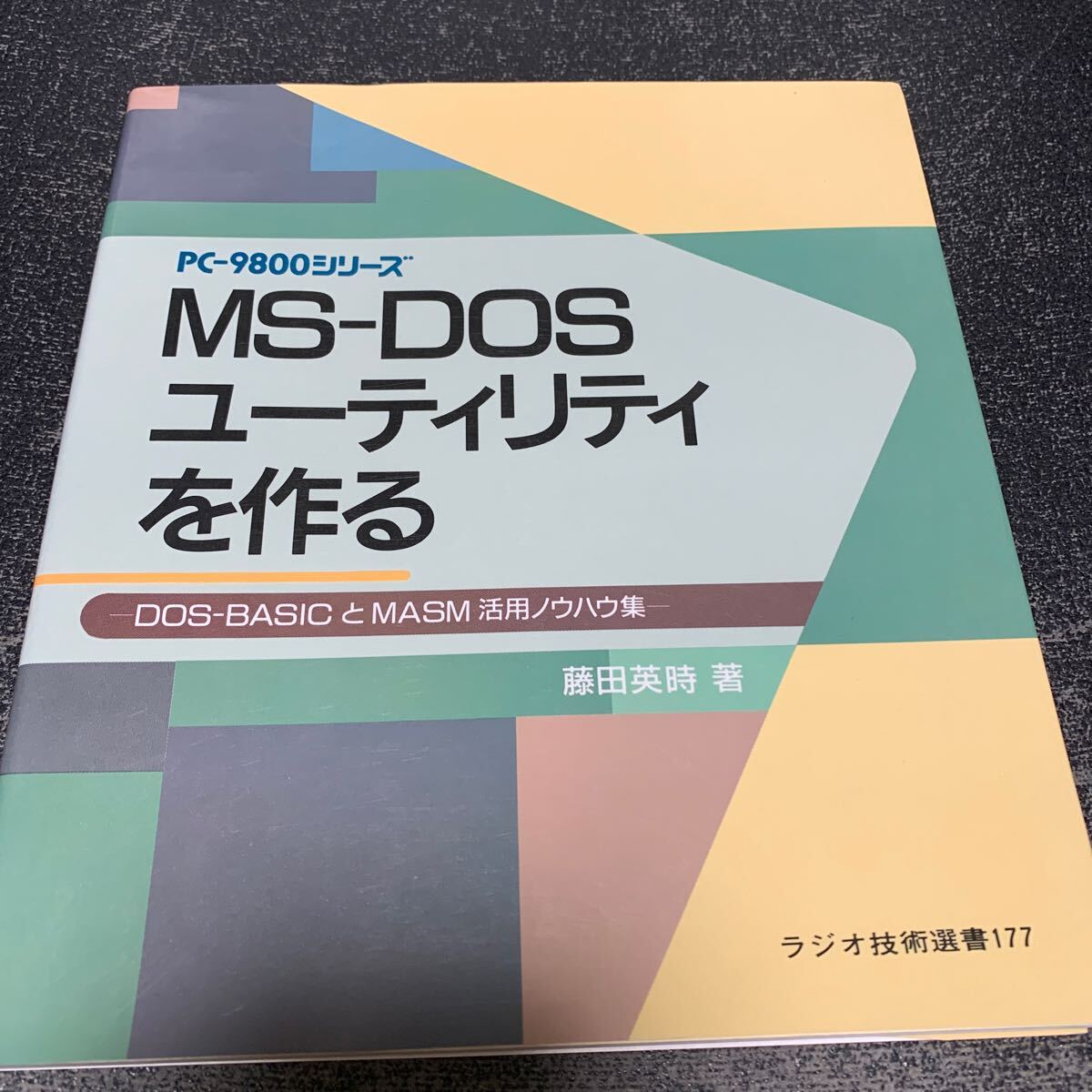 MS-DOS служебная программа . произведение .DOS-BASIC.MASM. практическое применение ноу-хау сборник радио технология подбор книг 