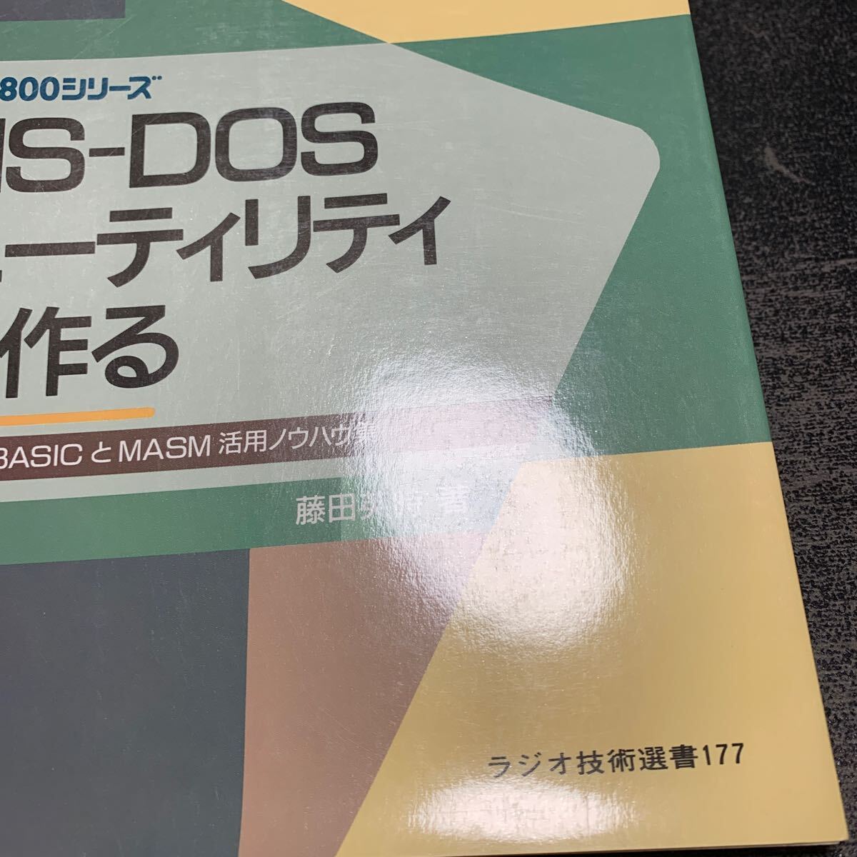 MS-DOS служебная программа . произведение .DOS-BASIC.MASM. практическое применение ноу-хау сборник радио технология подбор книг 