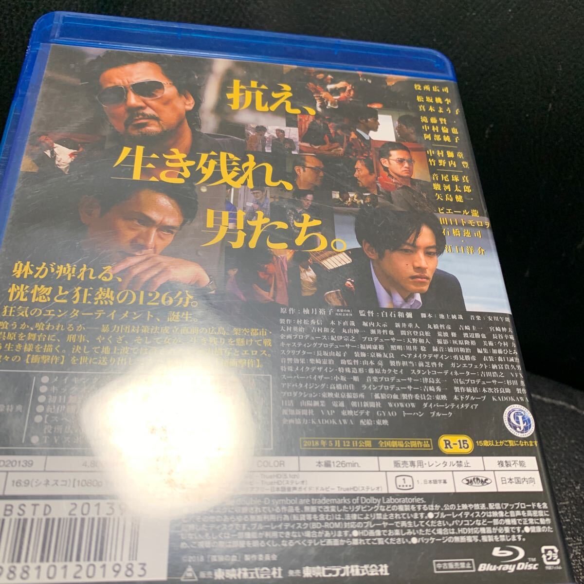 Blu-ray 孤狼の血 役所広司 松坂桃李 ブルーレイ_画像6