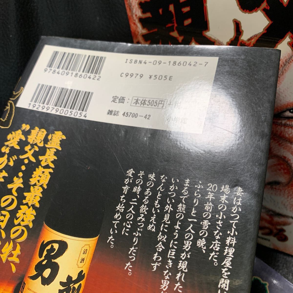 送料210円〜 親父 全巻 全3巻 完結 もりやまつる　送料全国一律210円_画像7