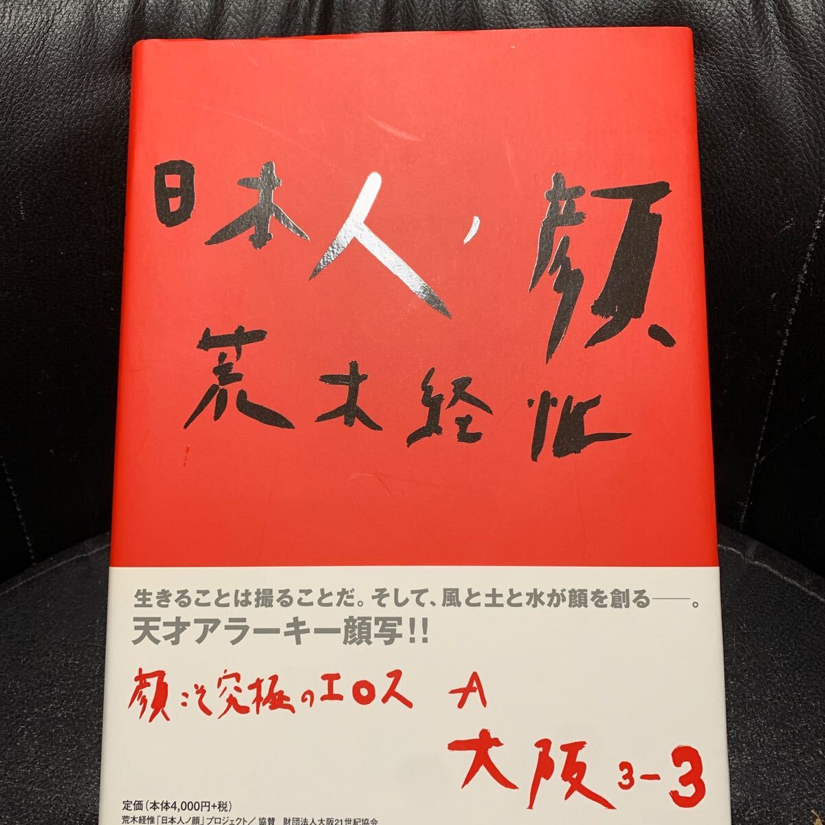 荒木経惟 直筆サイン＋直筆イラスト入写真集「 日本人ノ顔 大阪3-3 」初版帯付/NobuyoshiAraki アラーキー_画像1