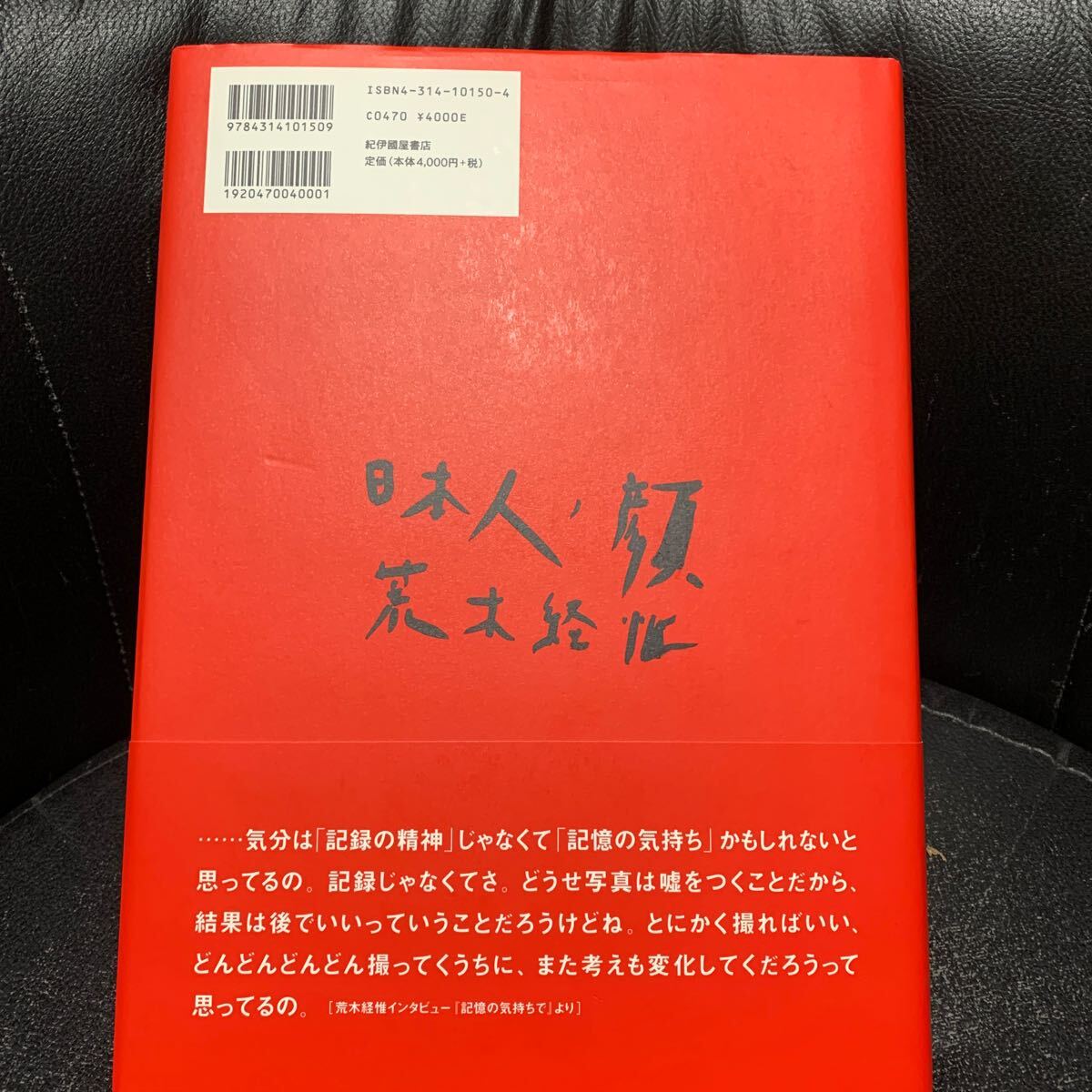 荒木経惟 直筆サイン＋直筆イラスト入写真集「 日本人ノ顔 大阪3-1 」初版帯付/NobuyoshiAraki_画像3