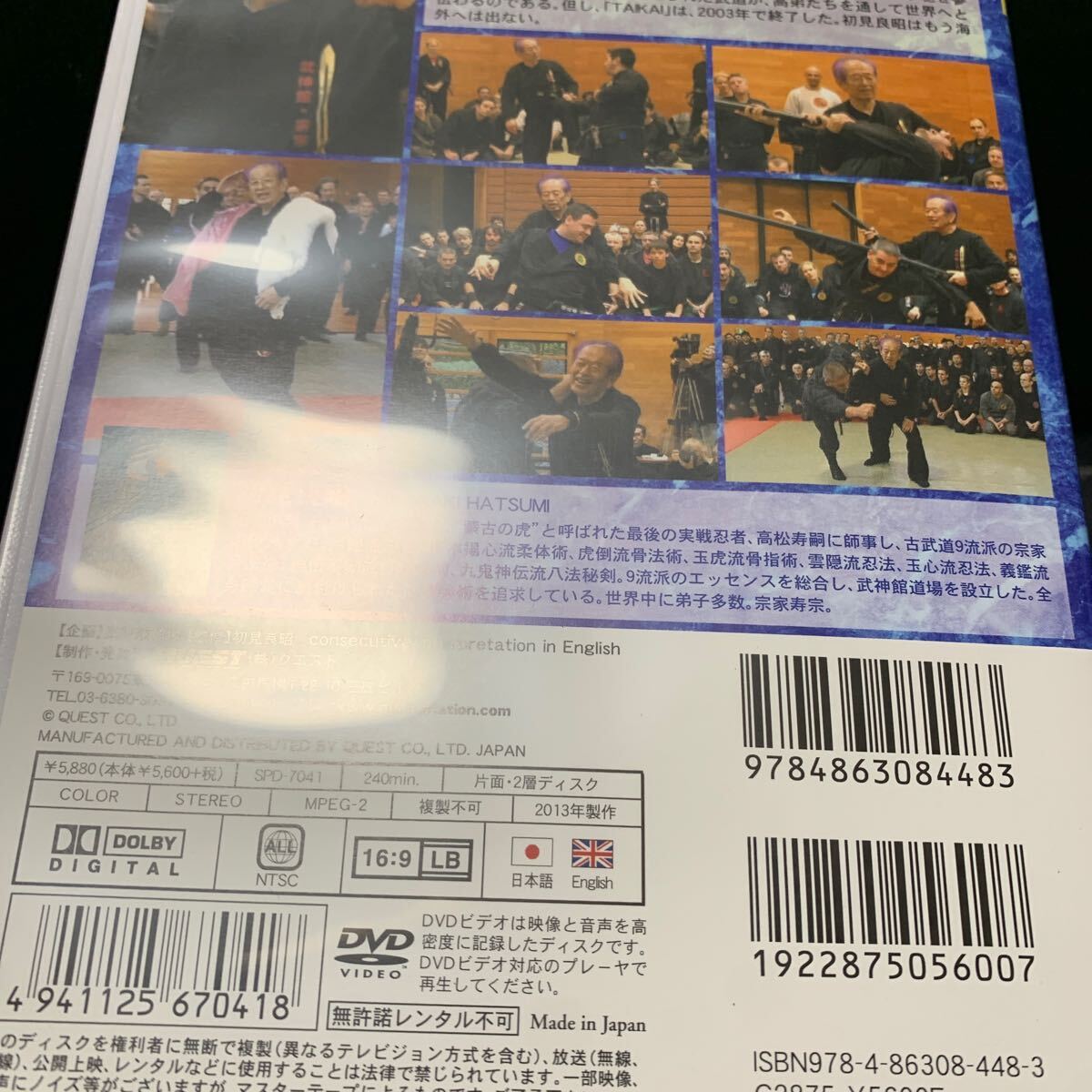 初見良昭 武神館DVDシリーズ 大光明祭 2012 神龍要護_画像6