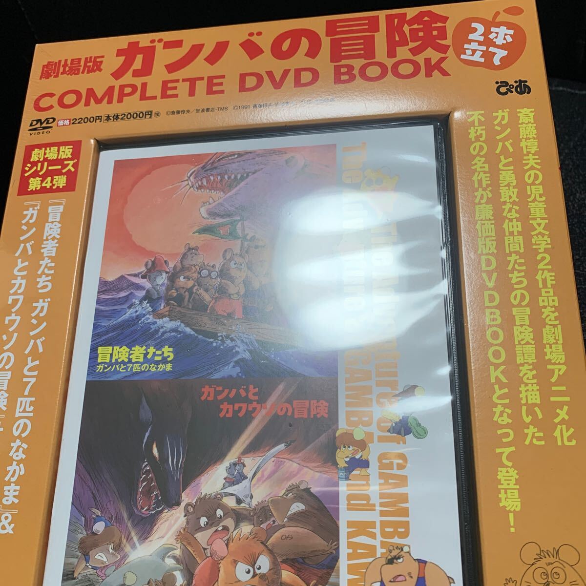 劇場版ガンバの冒険 2本立て COMPLETE DVD BOOK 冒険者たちーガンバと7匹のなかま—ガンバとカワウソの冒険_画像5