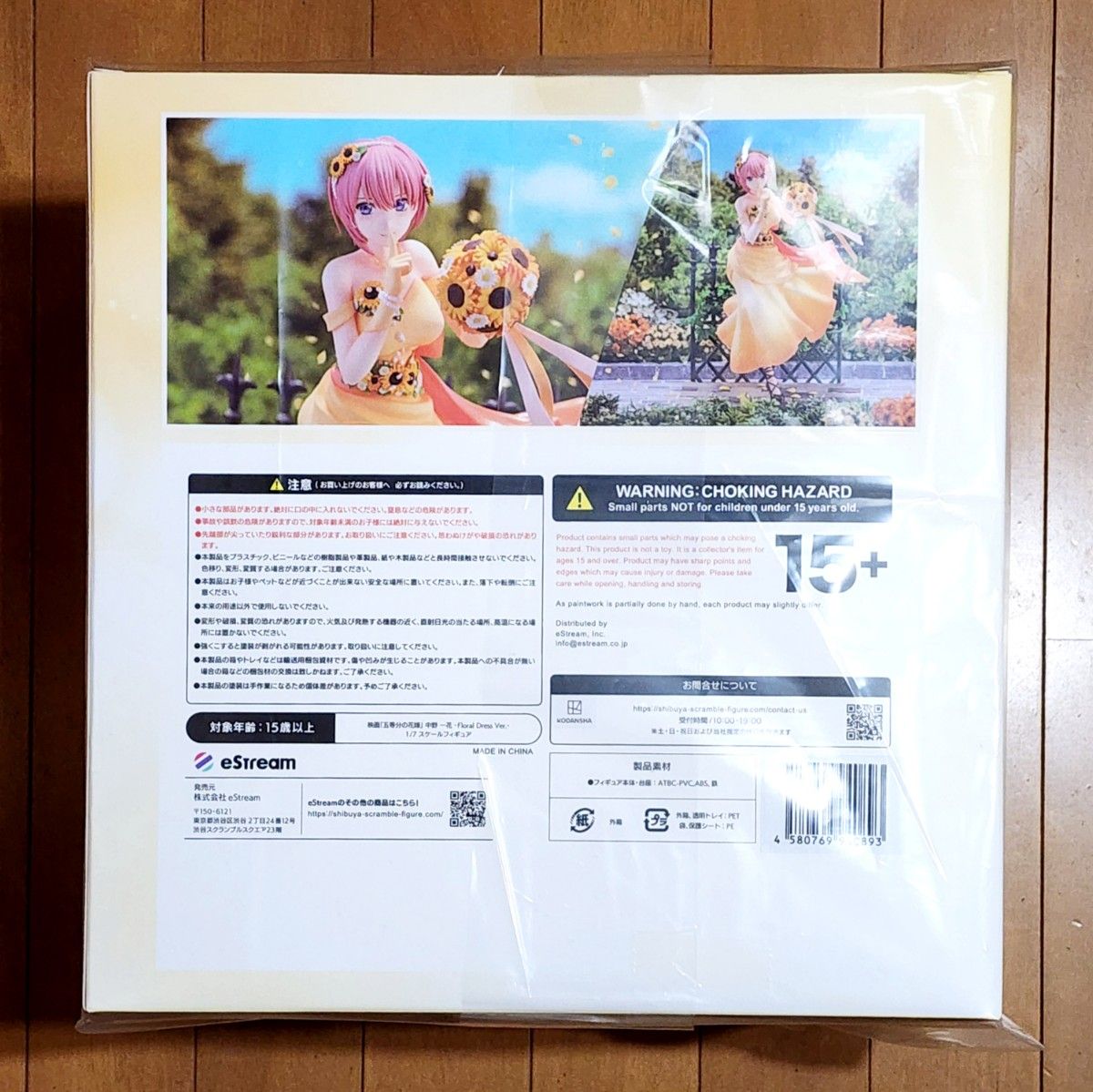 映画「五等分の花嫁」 中野 一花 -Floral Dress Ver - 渋谷 映画「五等分の花嫁」 中野 一花 -Floral Dress Ver - 渋谷
