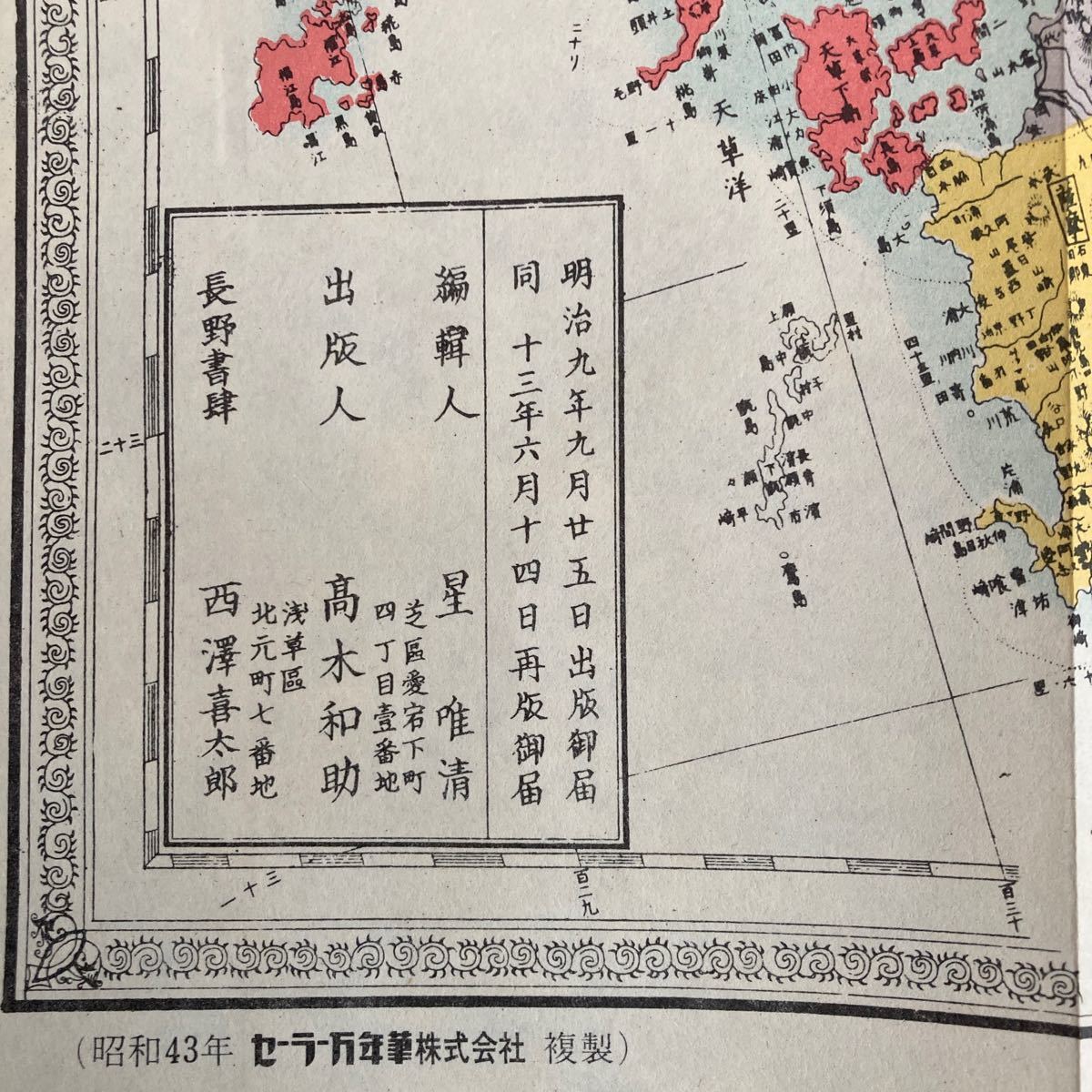 大日本全図　明治9年の地図　昭和43年複製版 非売品_画像7