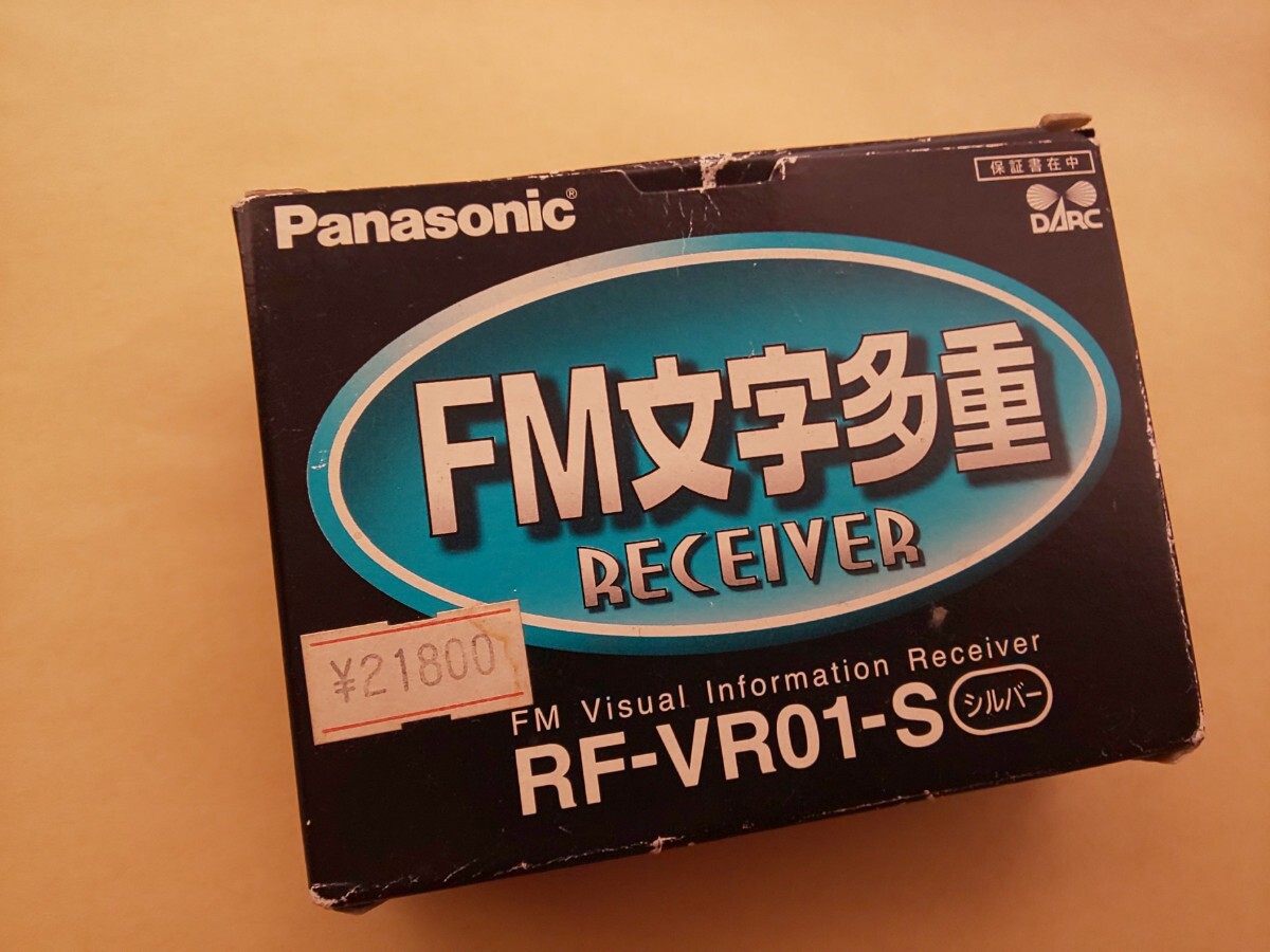 【本体美品】Panasonic RF-VR01 ポケットラジオ 携帯ラジオ 見えるラジオ AM FM FM文字多重 日本製_画像2