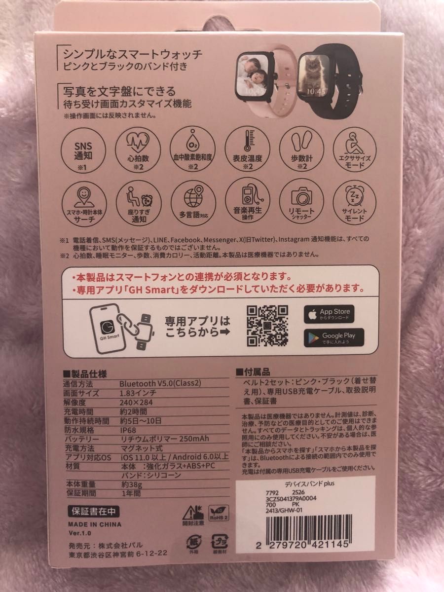 新品　未開封品　スマートウォッチ　デバイスバンド　plus deviceband スリーコインズ 3coins  ピンク　腕時計