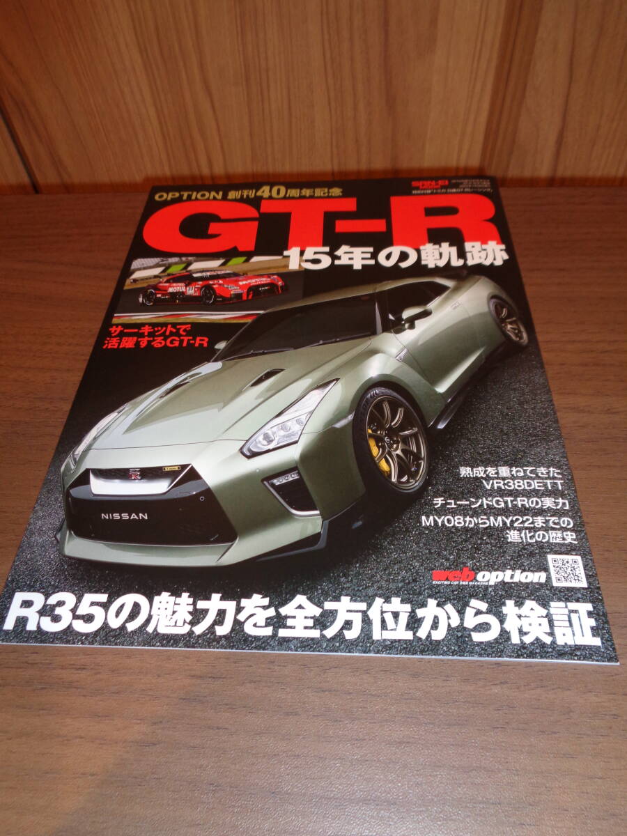 OPTION創刊40周年記念トミカ・日産GT-R レーシング（新品未開封）一梱包13台以上送料無料!!!の画像2