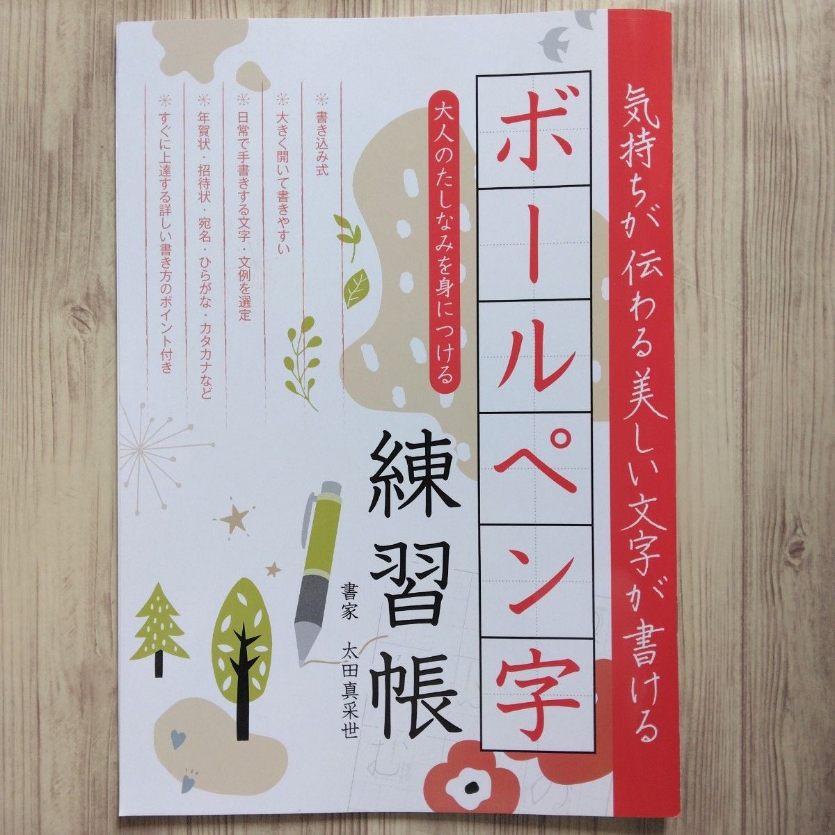 ボールペン字練習帳・筆ペン字練習帳【2冊セット】新品未使用