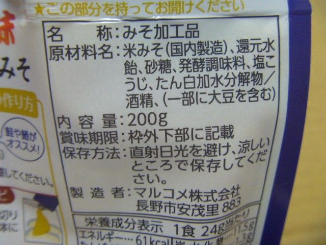 マルコメ 料亭の味 西京焼き用みそ 4個セット marukome 同梱割引あり