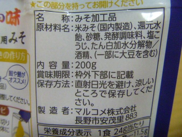 マルコメ 料亭の味 西京焼き用みそ 4個セット marukome 同梱割引あり