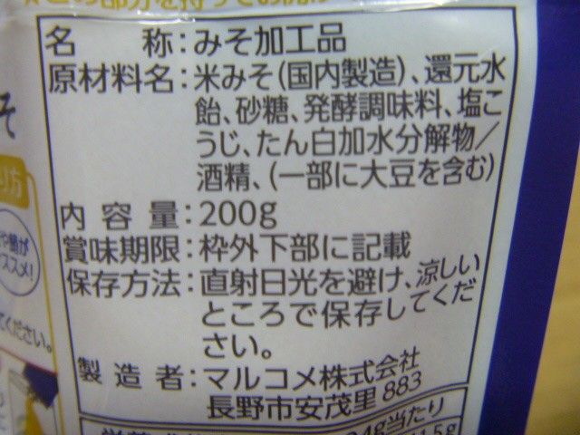 マルコメ 料亭の味 西京焼き用みそ 4個セット marukome 同梱割引あり