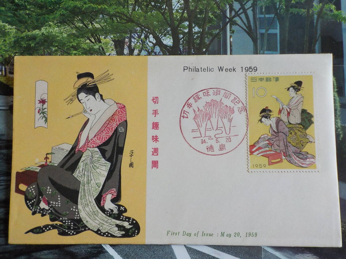 初日カバー★FDC 1959年 切手趣味週間「幻の落雁」10円 東京★送料84円！_画像1