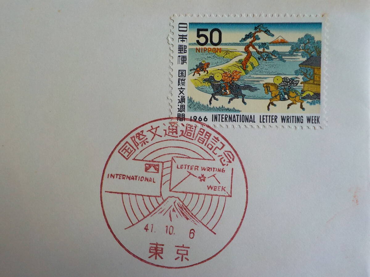  First Day Cover *FDC international correspondence week . peak 36.[. rice field ]50 jpy Tokyo * postage 84 jpy!