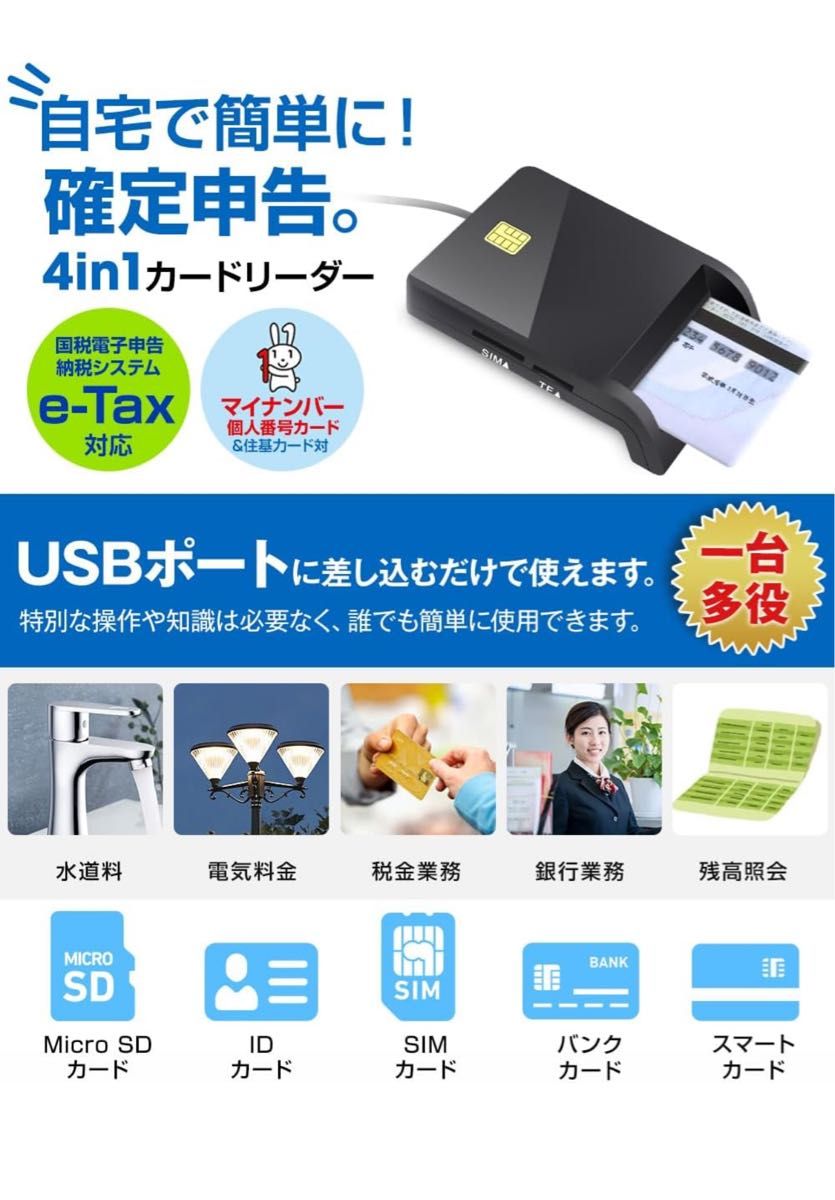 【2024新登場・一台で多機能】 カードリーダー マイナンバーカード対応 ICカードリーダー 未使用品