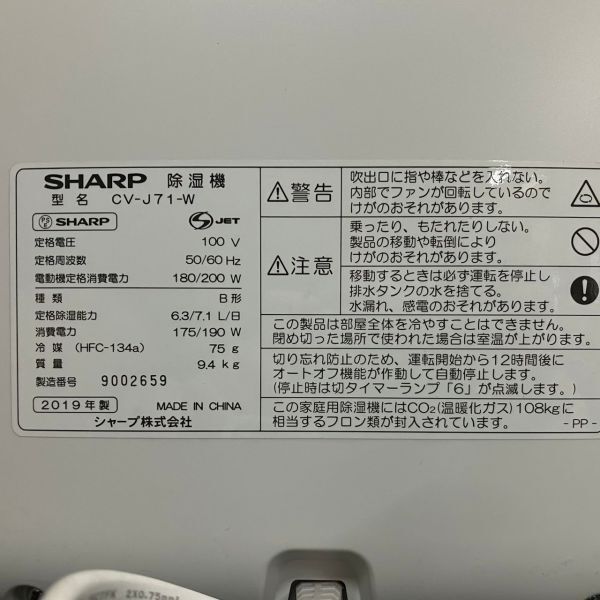 AEM815H SHARP sharp осушитель CV-J71-W 2019 год производства оттенок белого 