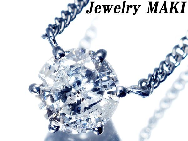 1円～【ジュエリー極】ジュエリーマキ 超希少！1粒天然ダイヤモンド1.08ct 高級Pt850ペンダントネックレス a1127ug【送料無料】_画像1