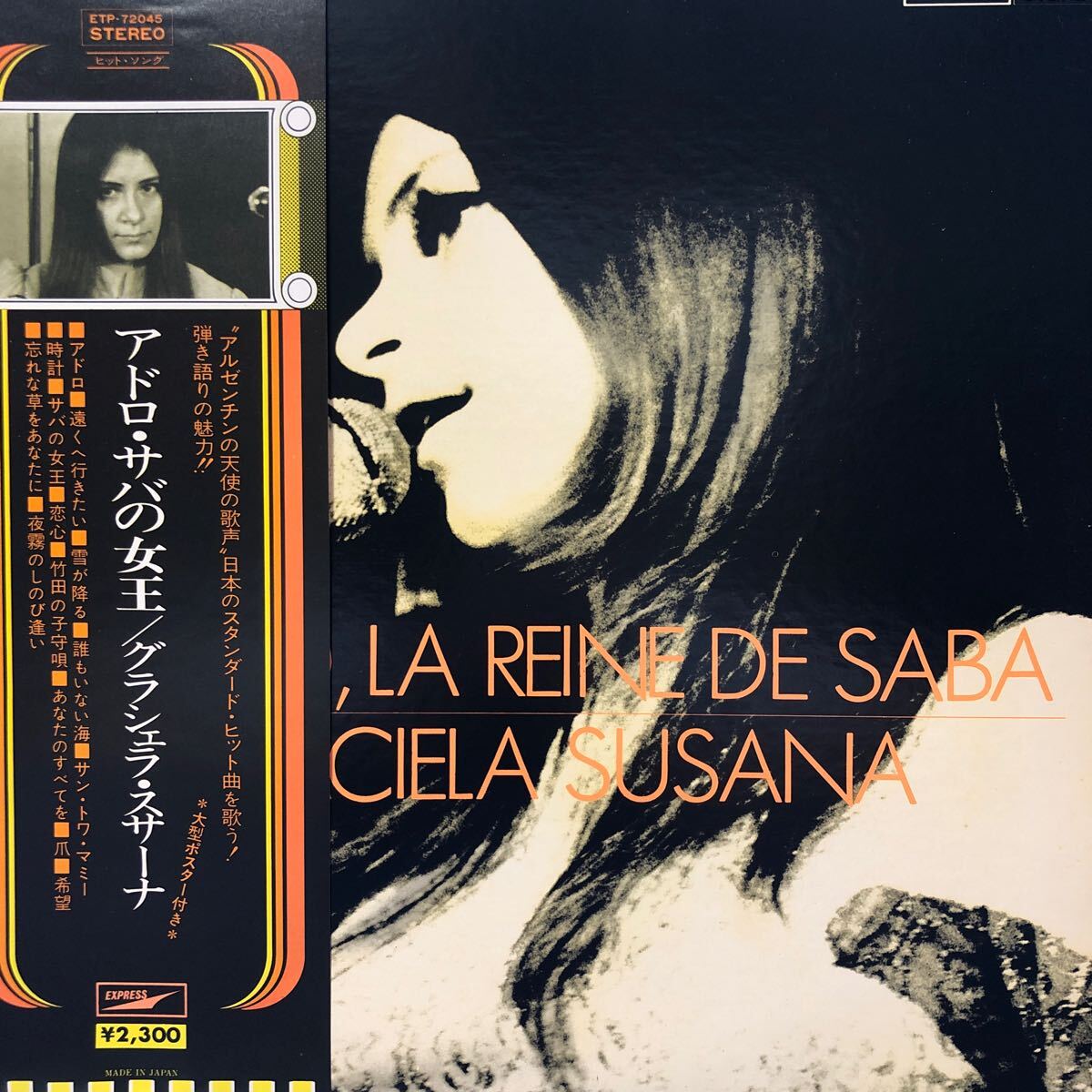i帯付LP グラシェラ・スサーナ アドロ・サバの女王 レコード 5点以上落札で送料無料_画像1