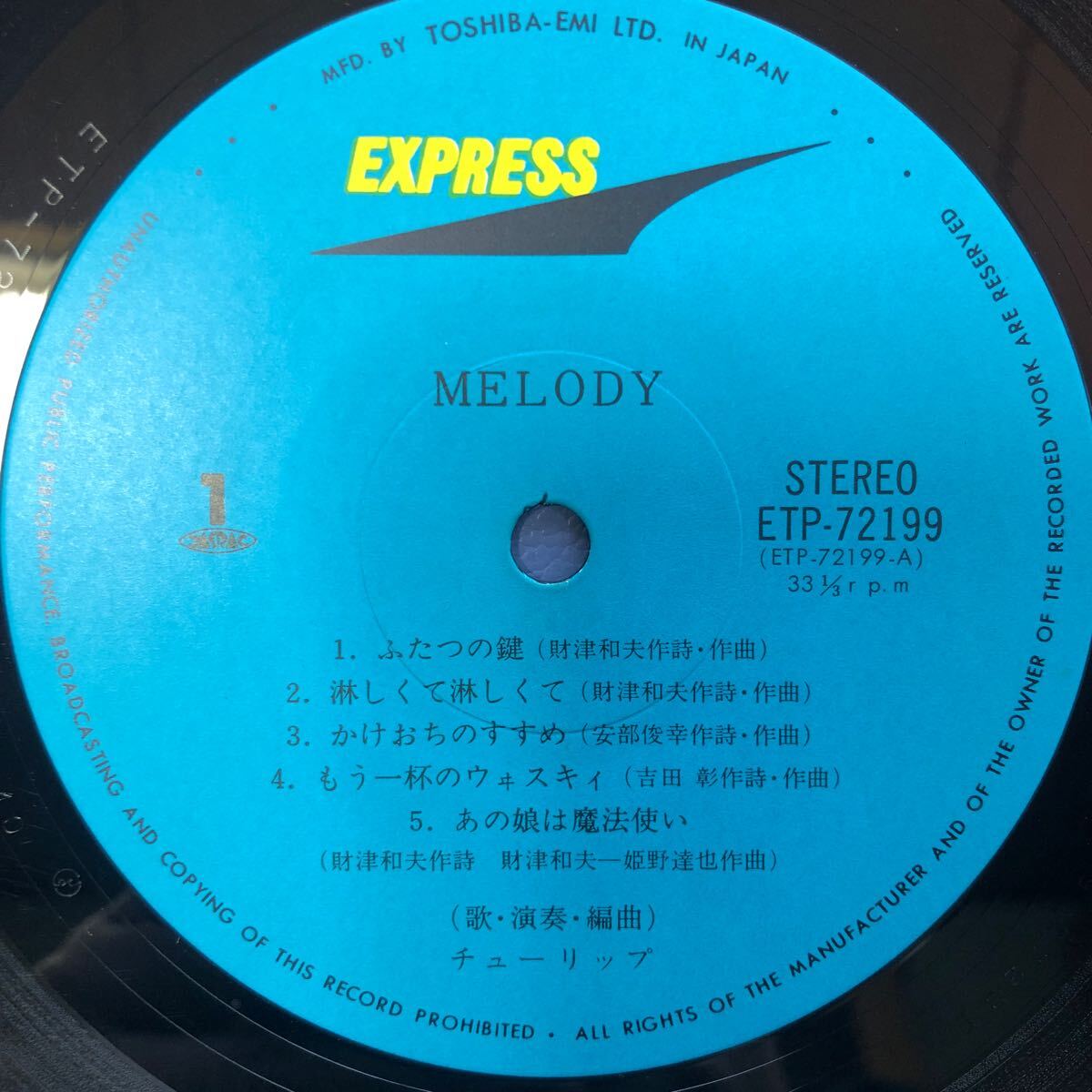 i LP TULIP チューリップ MELODY 財津和夫 レコード 5点以上落札で送料無料_画像3