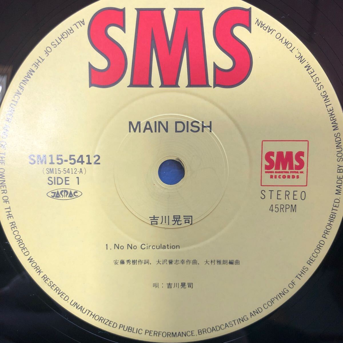 i 12インチ 吉川晃司 MAIN DISH シュリンク付 美品LP レコード 5点以上落札で送料無料_画像3