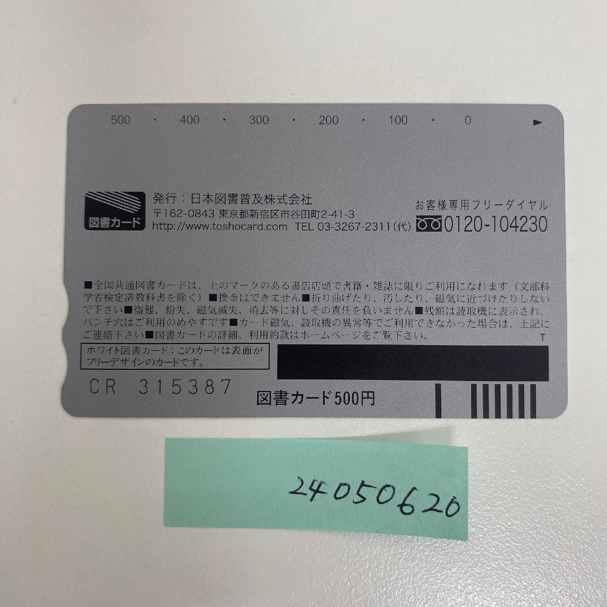 図書カード500円 重森さと美 240506_20_画像2