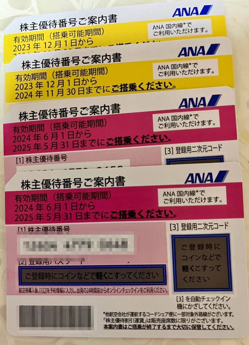 ANA 株主優待4枚　24年11月まで2枚　25年5月まで2枚　送料無料　ネコポス_画像1