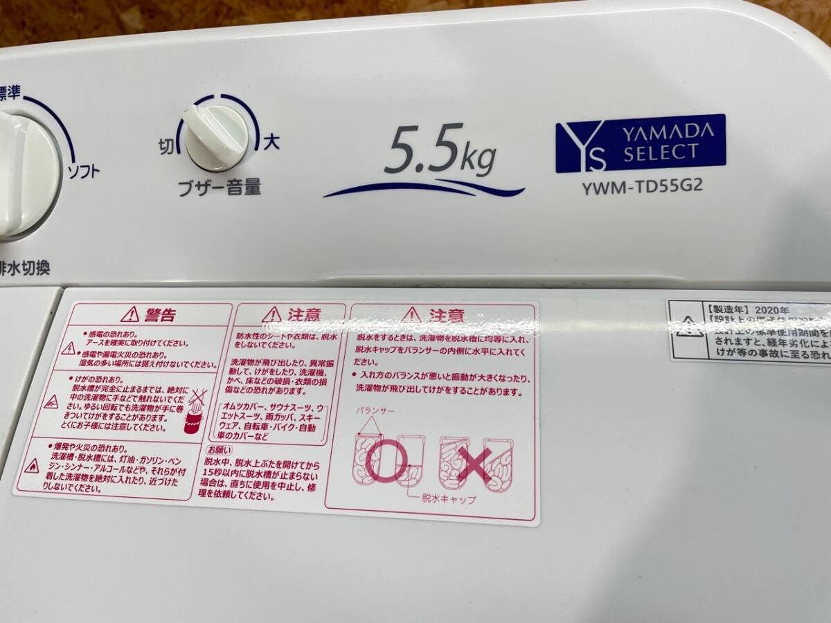 E128［中古品］ヤマダセレクト　二層式洗濯機　YWM-TD55Q2 2020年製　5.5kg 引取歓迎　大阪府堺市発　ヤマト家財便Cランク_画像10