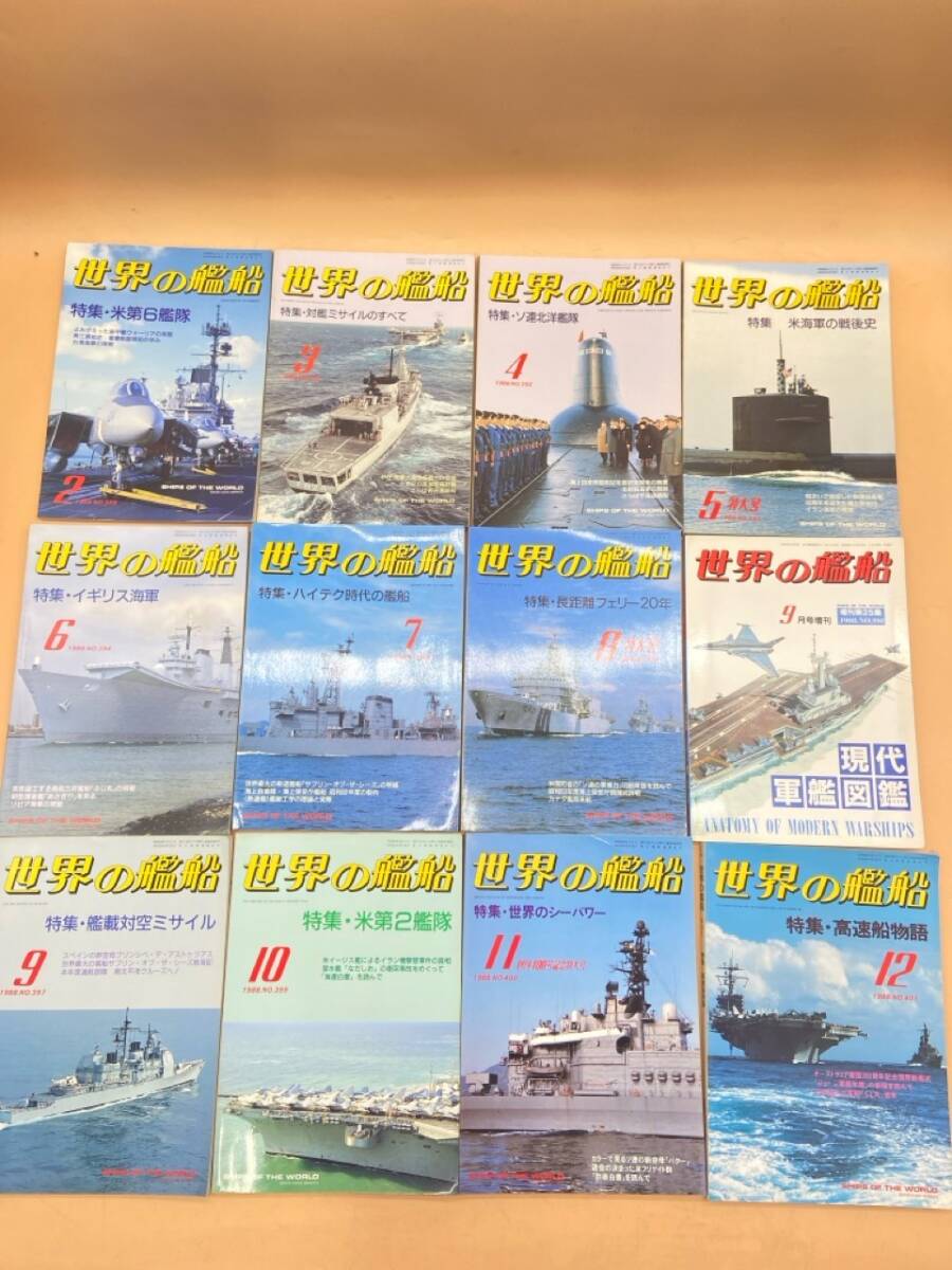 E174［中古品］世界の艦船　1988年　まとめて　たくさん　海人社_画像1