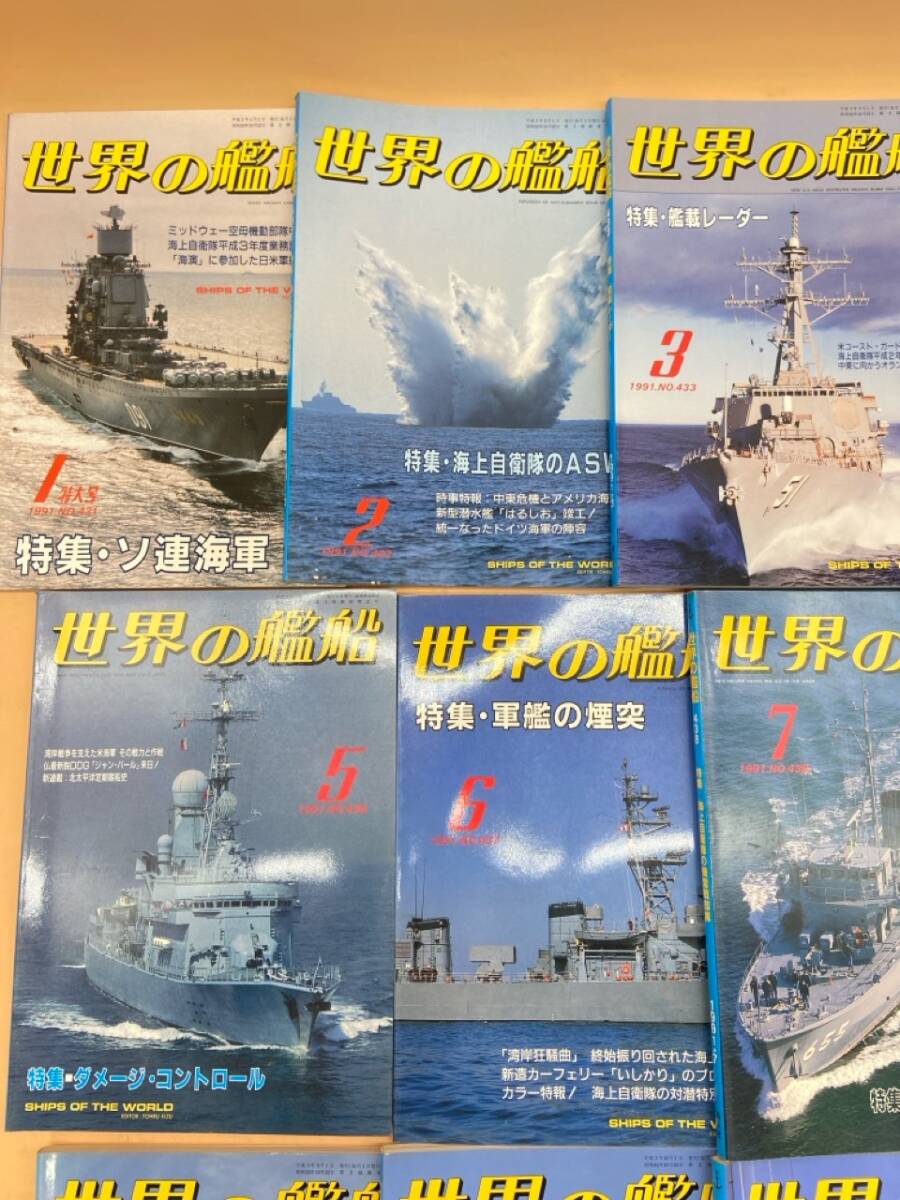 E191［中古品］世界の艦船　1991年　13冊まとめて　海人社_画像2