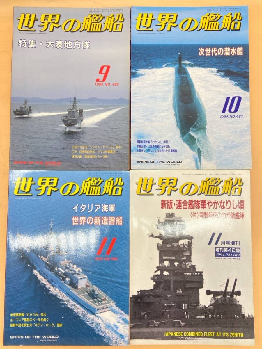 E192［中古品］世界の艦船　1994年　13冊まとめて　海人社_画像4