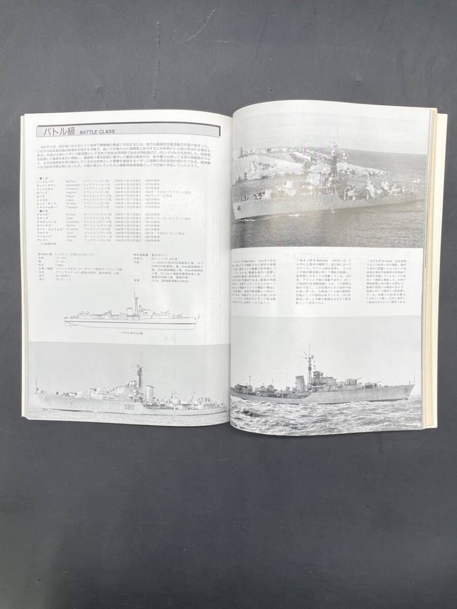 E169［中古品］世界の艦船　イギリス駆逐艦史　増刊39集　1994年2月号　水雷艇駆逐艦-ミサイル駆逐艦/A級-タウン級/など_画像5