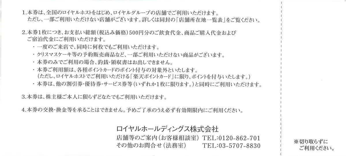 ロイヤルホールディングス 株主優待券 12,000円分 ロイヤルホスト てんや シェーキーズ ～2024.9.30の画像3