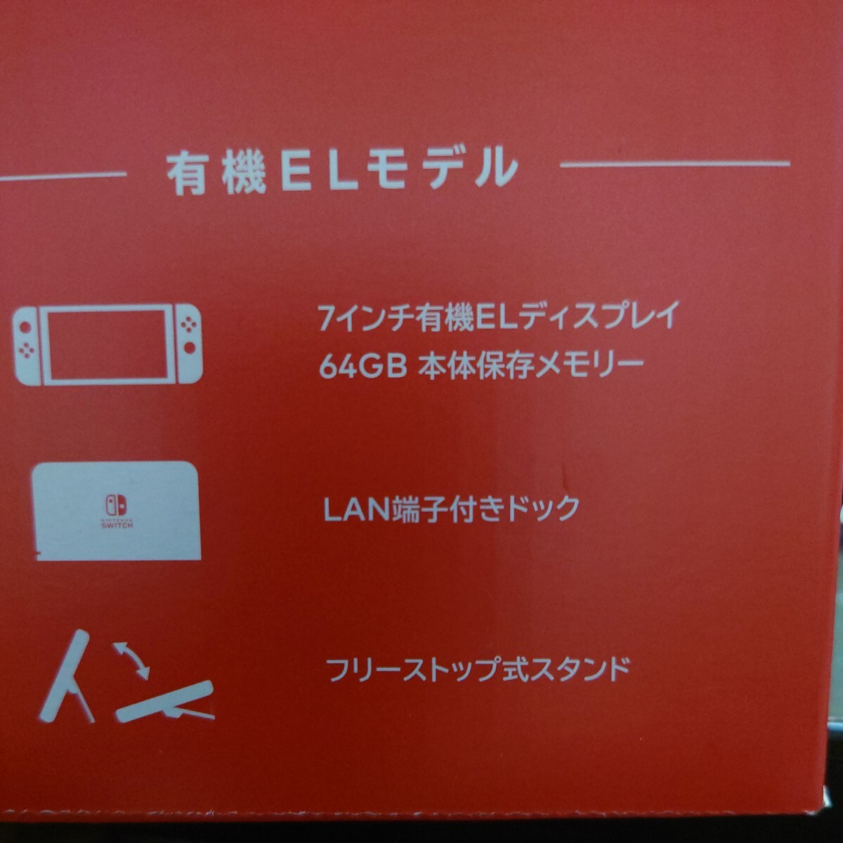 【送料無料】Nintendo Switch 有機ELモデル ネオンブルー ネオンレッド　保証印有り_画像3