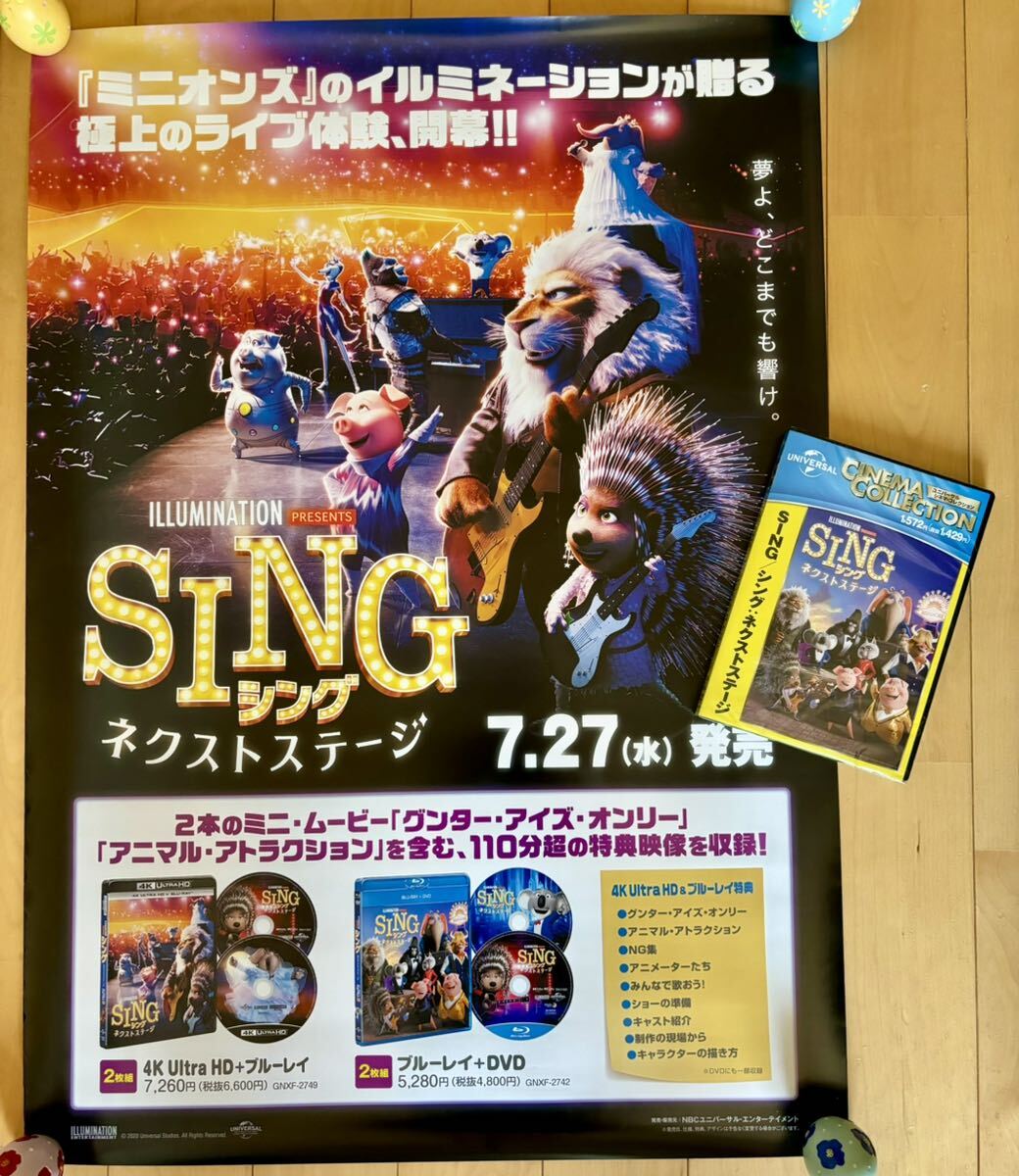 『SING/シング:ネクストステージ』DVD・未開封＋B2告知ポスター♪_画像1