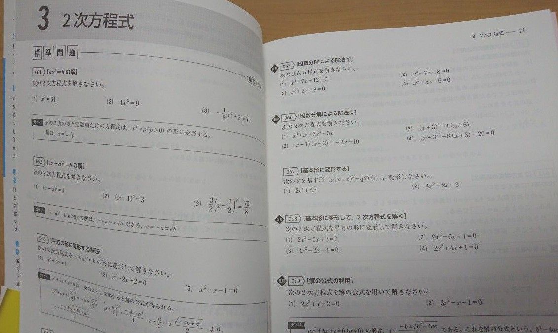 最高水準問題集 中3数学 シグマベスト 文英堂